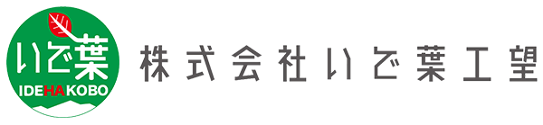 株式会社いで葉工望